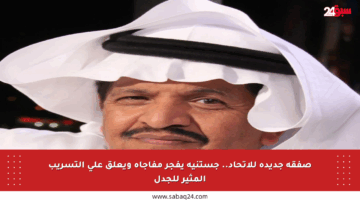 صفقة جديدة للاتحاد.. جستنيه يفجر مفاجأة ويعلق على التسريب المثير للجدل